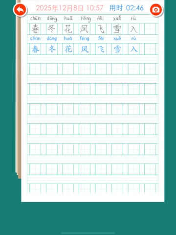 Listen write Chinese:1st Grade iPad screenshot