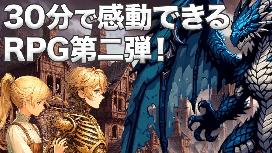 #1. 30minuteRPG RobotHero vs Kaiju (iOS) 来自: YUSUKE SAKAMOTO