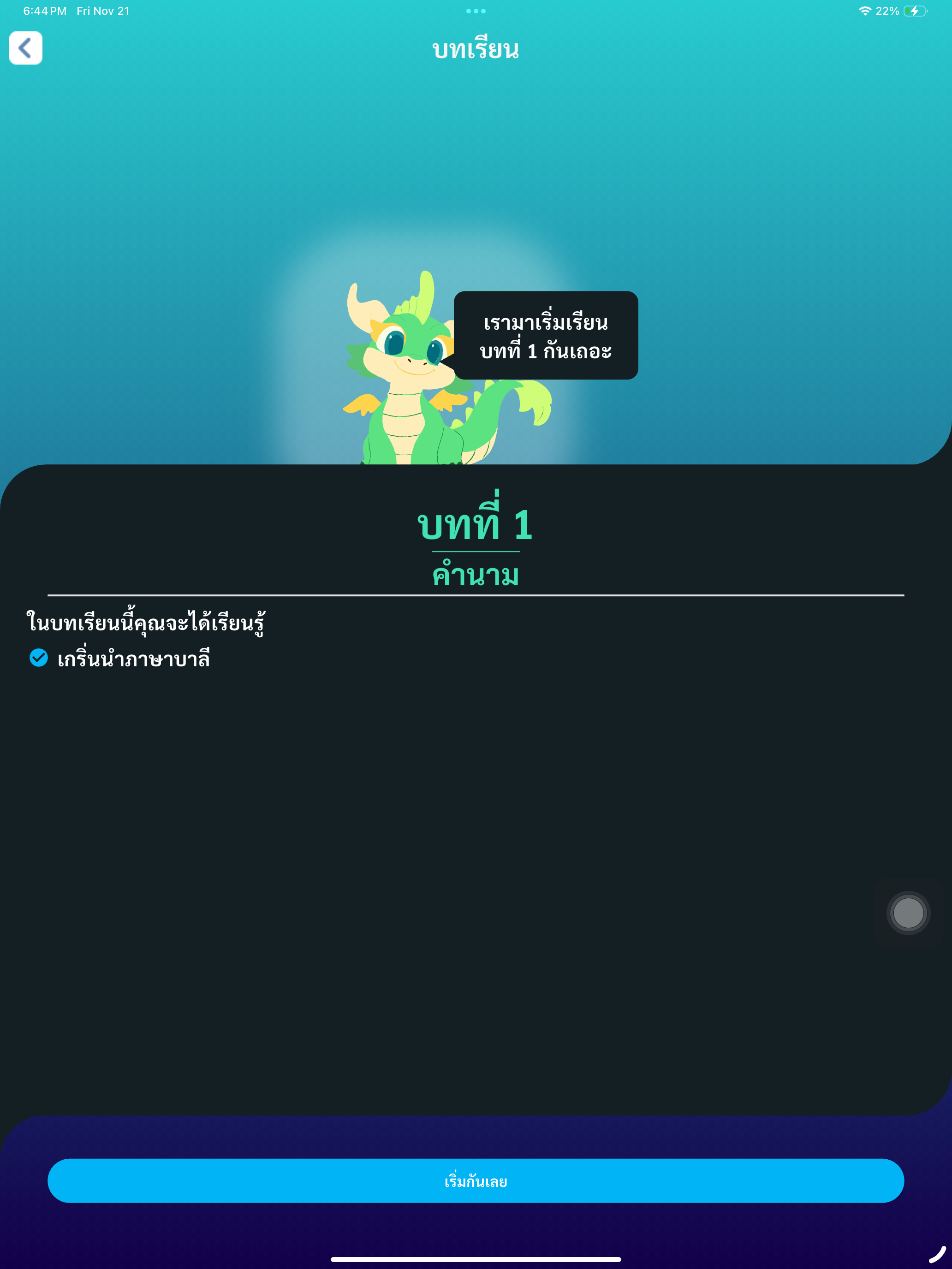 Learn Pali screenshot 16