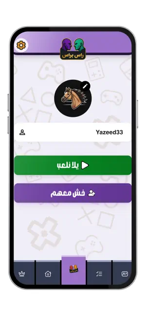 راس براس – لعبة حروف screenshot 1