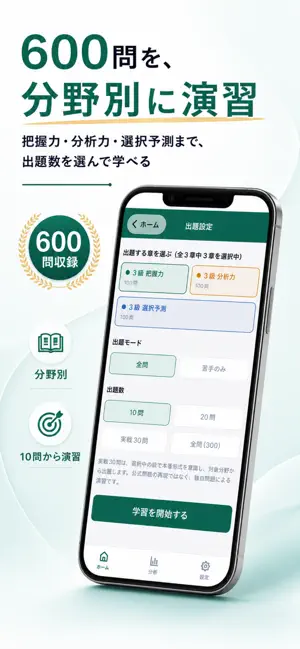 ビジネス数学Pass 検定2級3級対策 screenshot 2