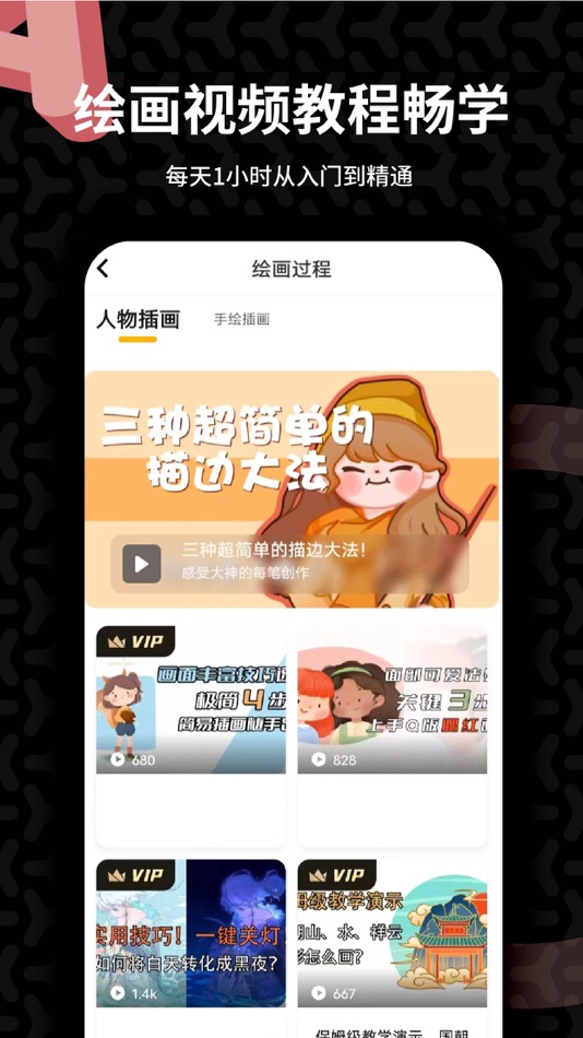 #1. 羊驼CG绘画-原画插画专业学习平台 (iOS) Ved: yangtuo education technology Co. Ltd.