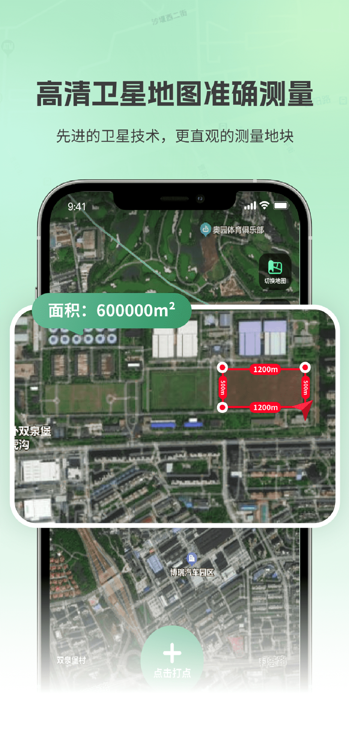 GPS测亩仪-精准土地面积测量软件 screenshot 2