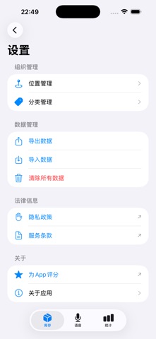 收纳管家 screenshot