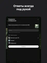 drive2 lite — всё о машинах айпад изображения 3