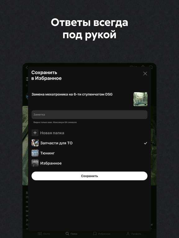 DRIVE2 Lite — всё о машинах iPad screenshot 3 - Magazines & Newspapers app