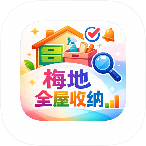 梅地全屋收纳