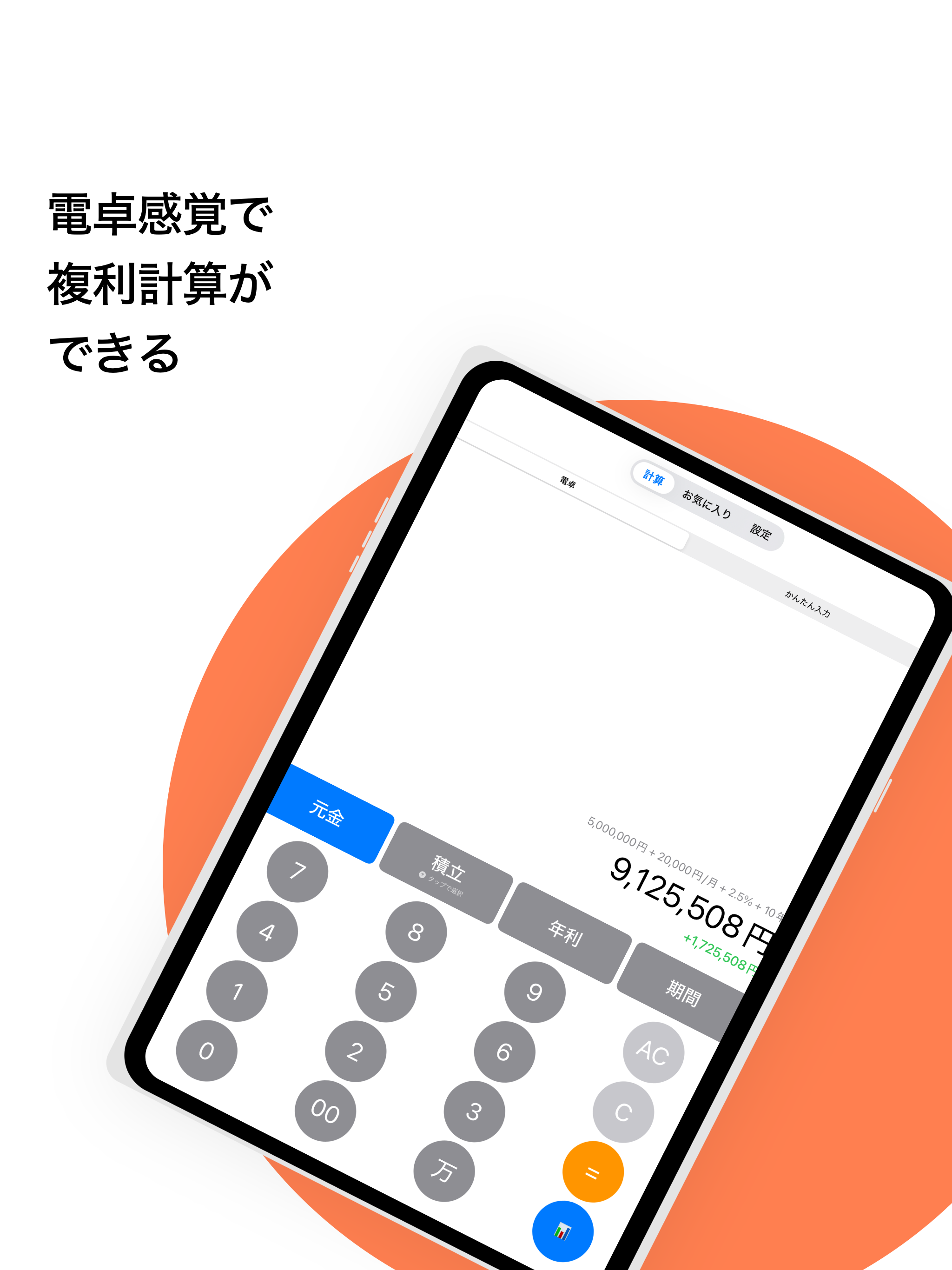fukuzou - 複利計算電卓