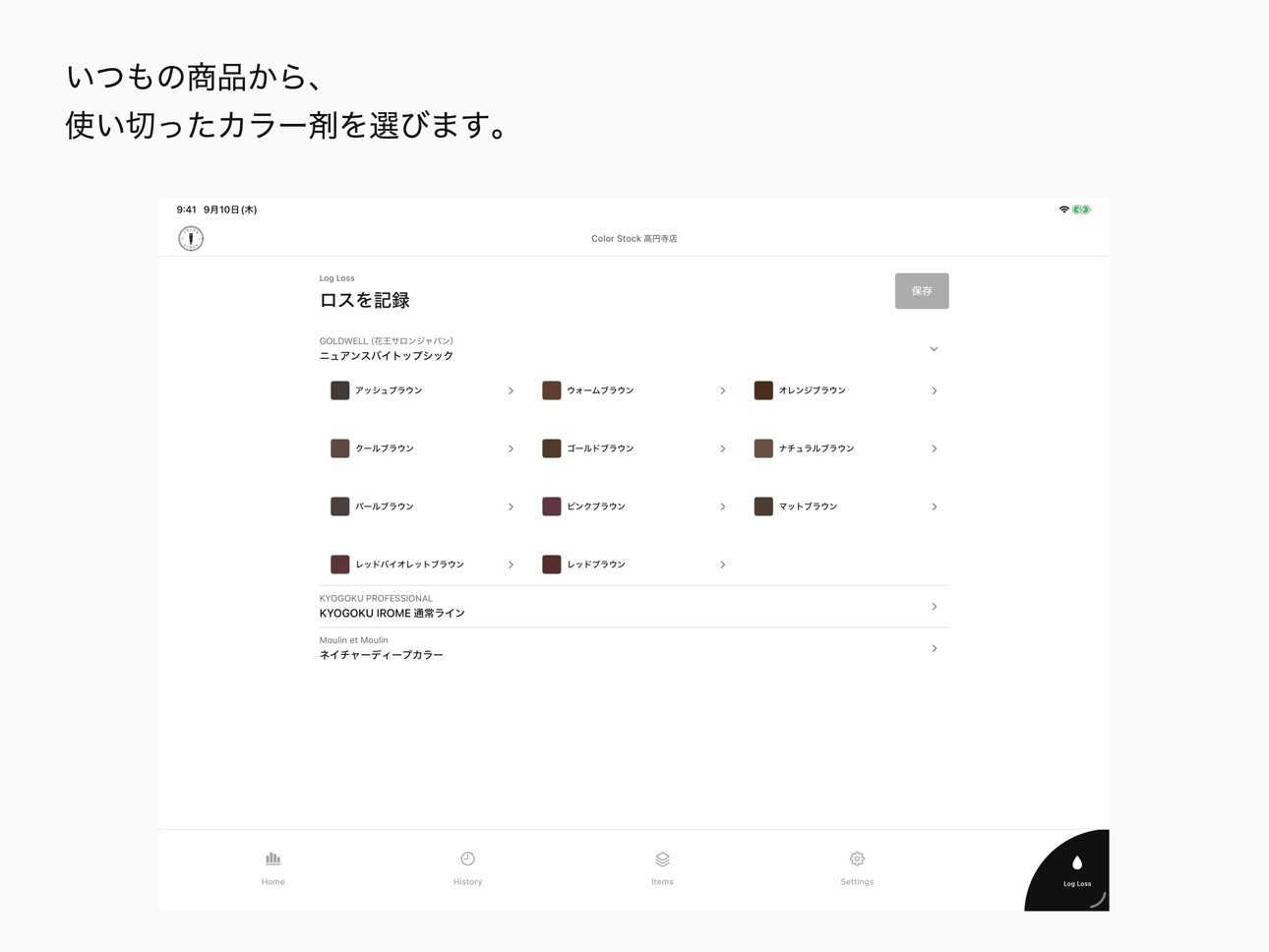 Screenshot 7 of Color Stock: 美容室のカラー剤ロス管理