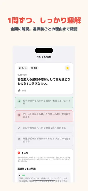 レストランサービス技能検定 3級 | 2026年対策問題 screenshot 2