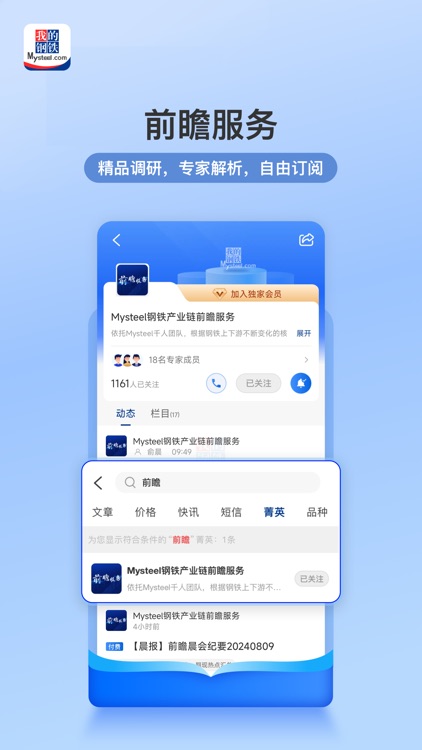 我的钢铁-查现货市场价格走势的报价软件 screenshot-7