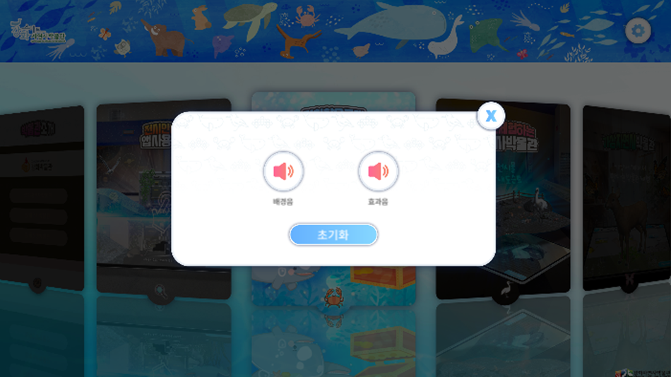 #3. 스마트 강화자연사박물관 (iOS) Με: so yunsoo