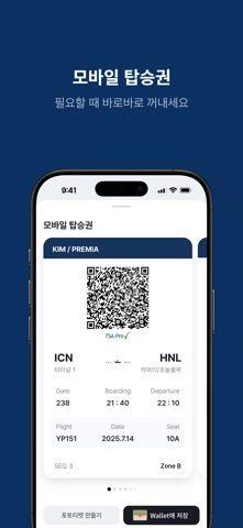 에어프레미아 iPhone screenshot 7