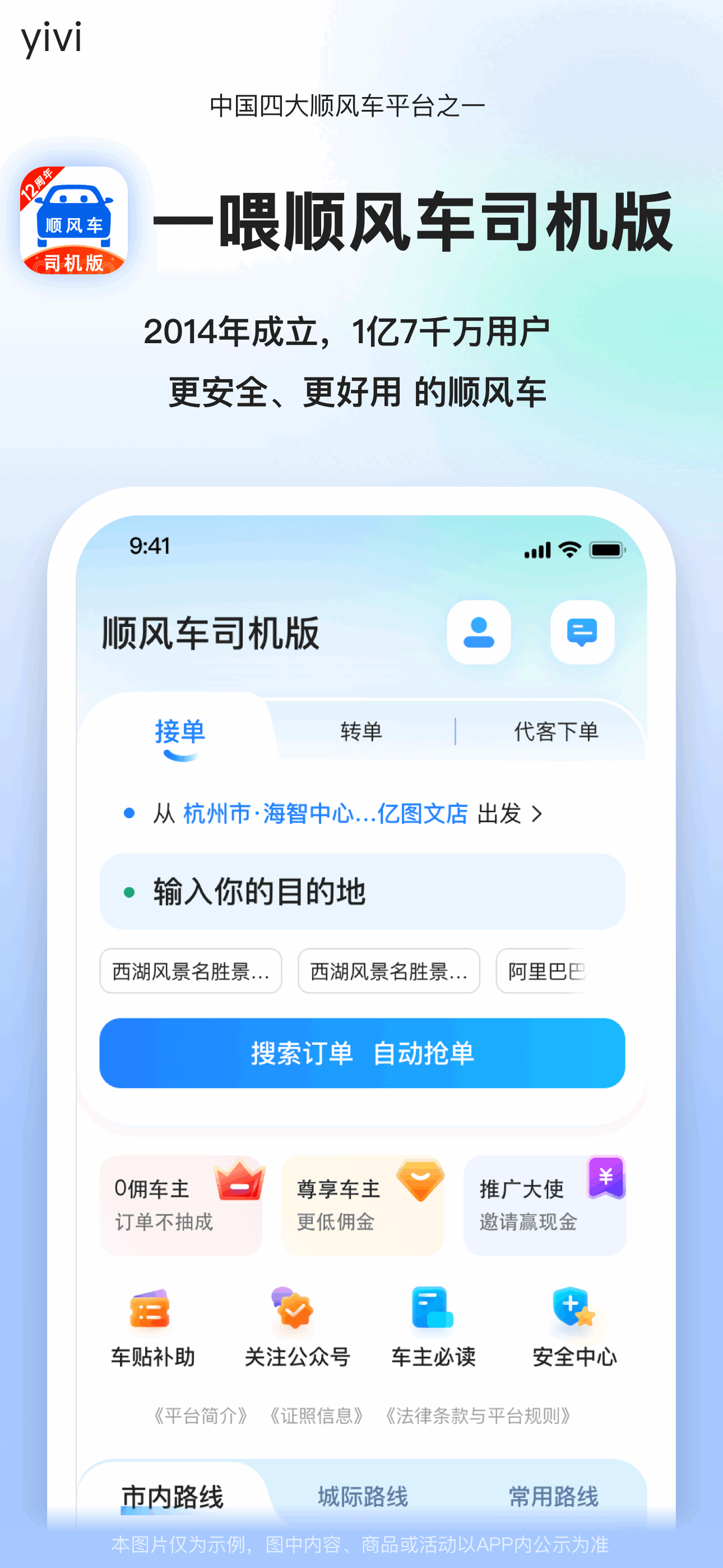 顺风车司机版-顺风车车主