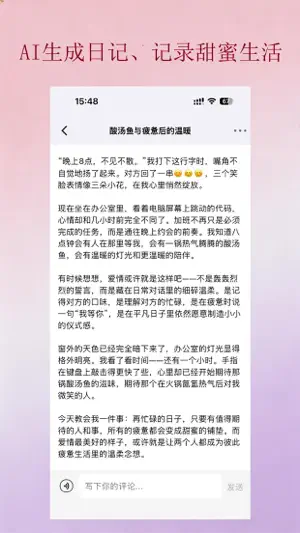 蜜语 - 情侣专属日记 screenshot 4