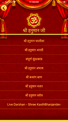 Hindu Devotional Audio Bundle screenshot 3