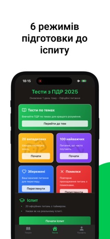 Тести ПДР 2026 iPhone screenshot