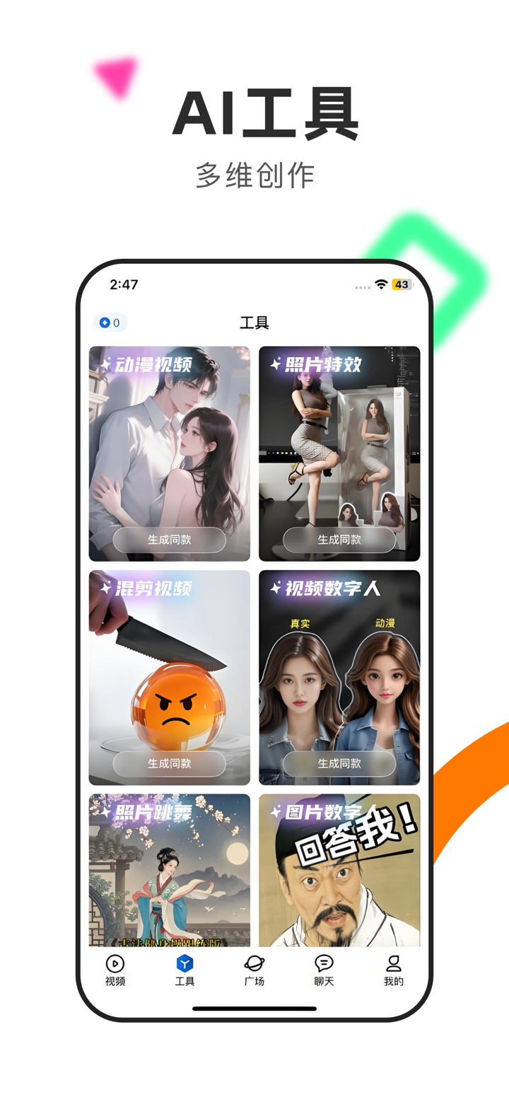 Sova AI - 官方中文版AI视频创作工具 screenshot 4
