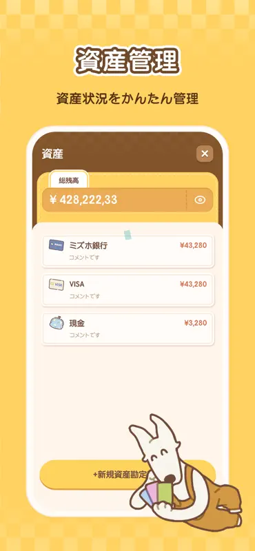 ワンワン家計簿-シンプルで可愛い人気の家計簿アプリ screenshot 3 of 10