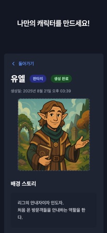 Unlimited League - AI 캐릭터 전투 screenshot
