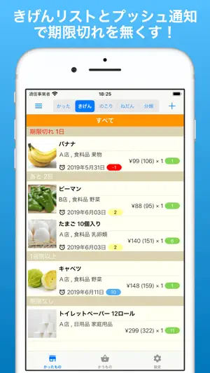 賞味期限管理で無駄をなくして節約!-かうサポ screenshot 2