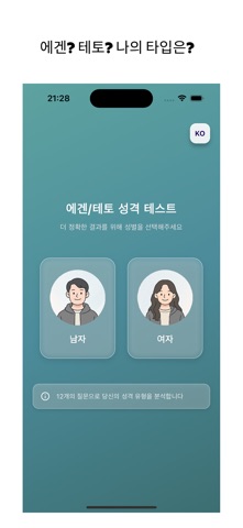 테토 vs 에겐 screenshot