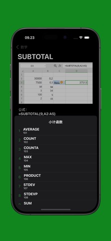 Excel 公式完整 screenshot