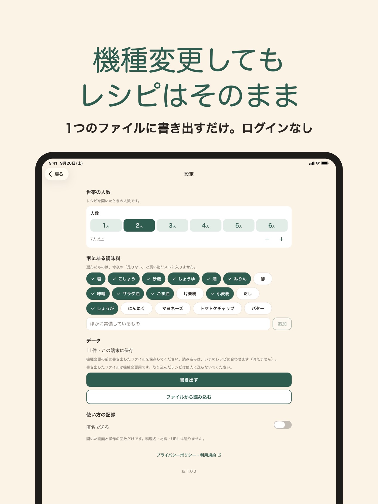 Screenshot 12 of うちの分量 - レシピ保存・管理と献立表・買い物リスト