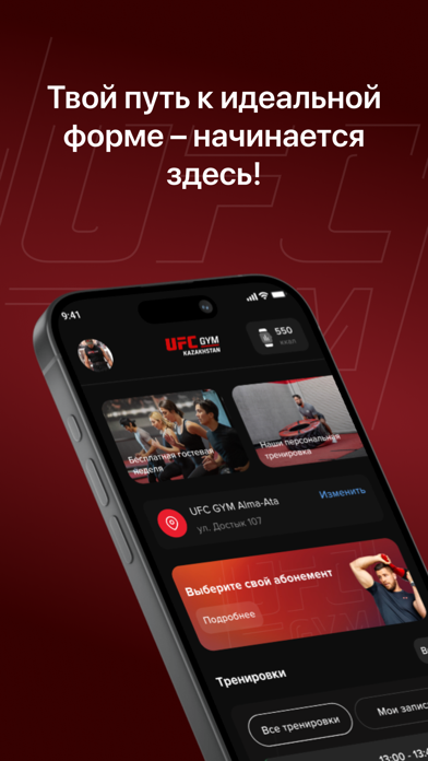 UFC GYM Kazakhstan app screenshot