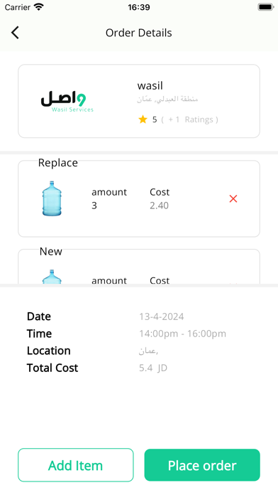 واصل - wasil Screenshot