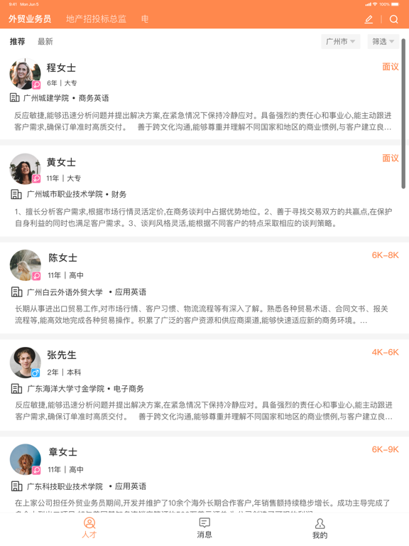 Screenshot #4 pour 外贸圈-跨境电商人才