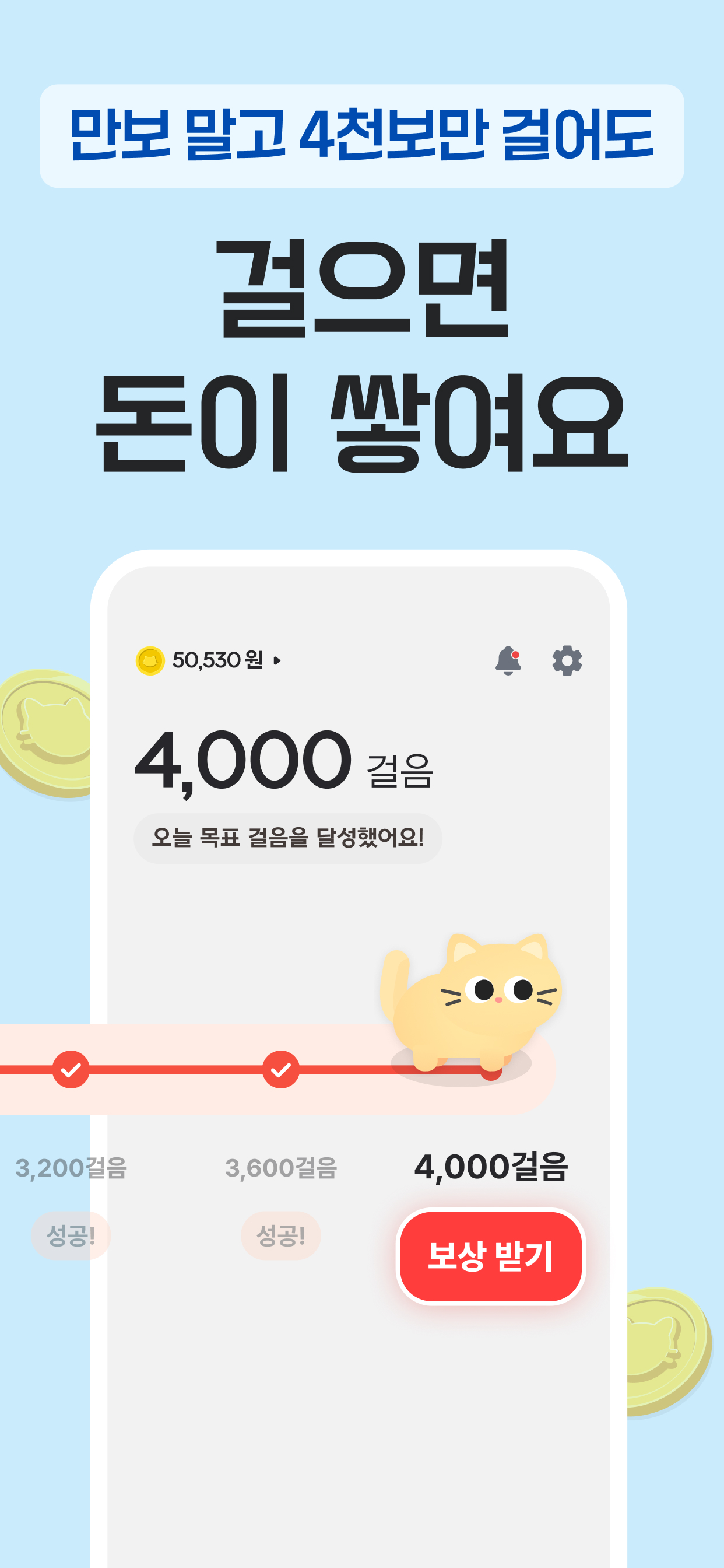 돈벌고냥 - 돈버는앱, 걸으면 돈되는 만보기, 현금출금 screenshot 2