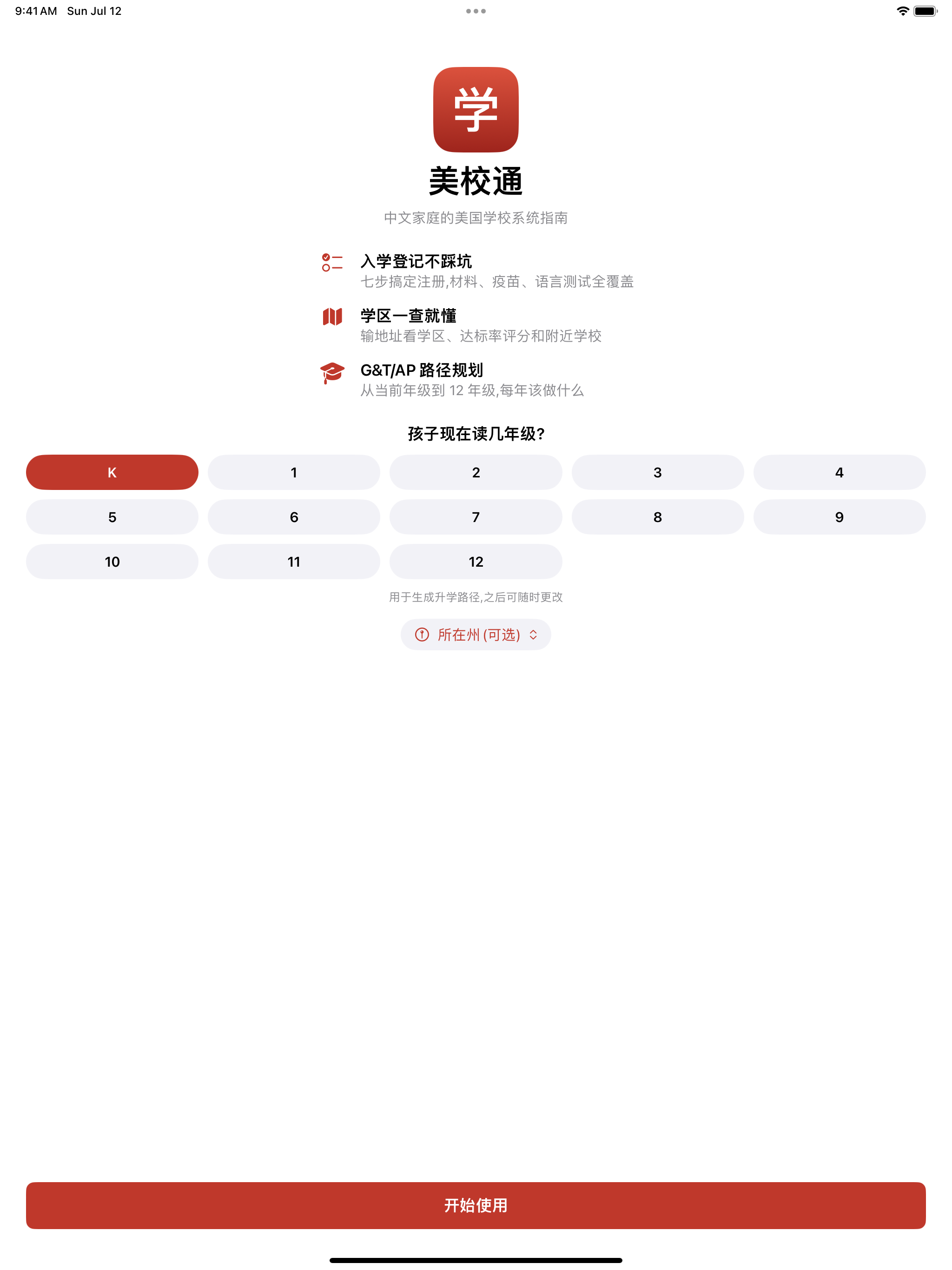美校通 - 美国学区查询·学校排名·升学规划 screenshot 8