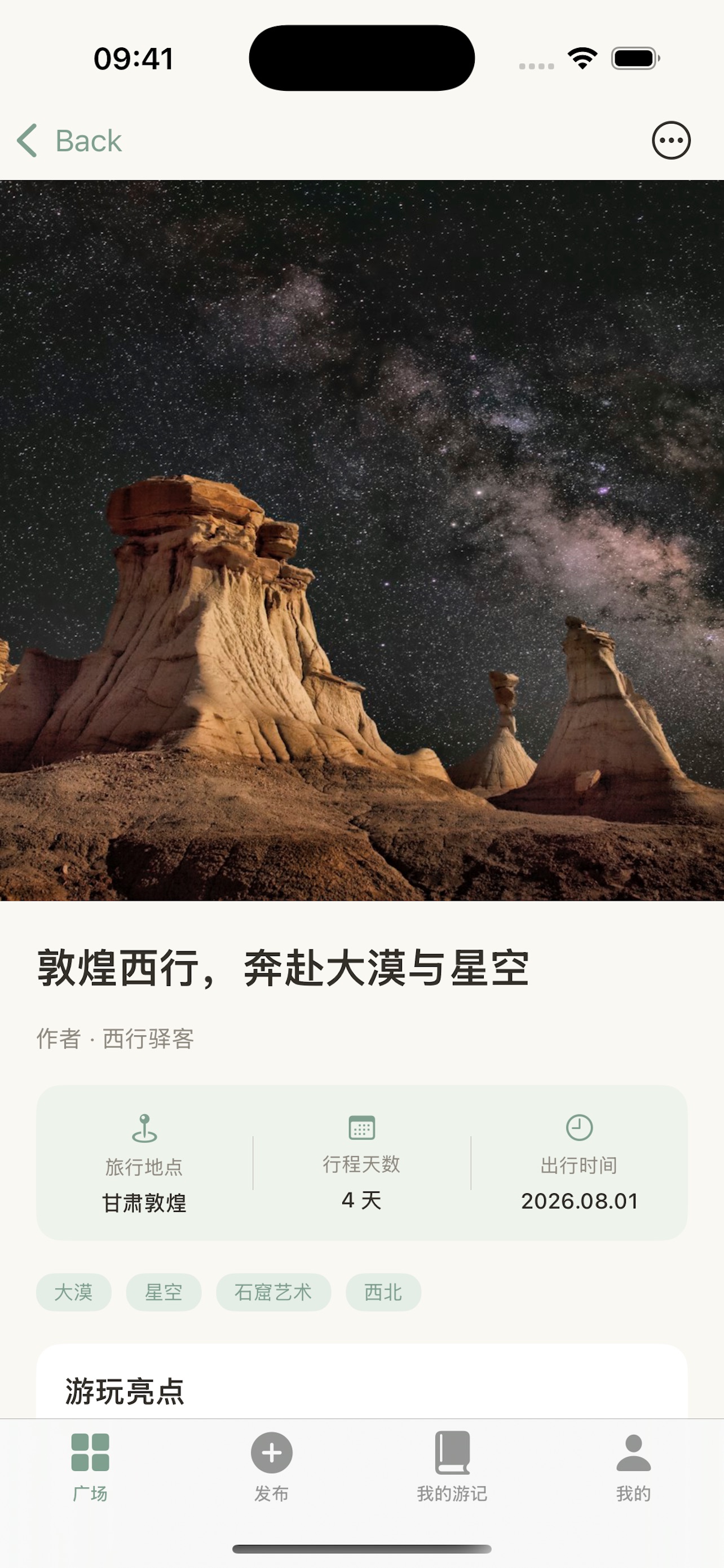 Screenshot 2 of 代游记