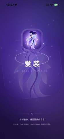 爱装-AI穿搭助手 虚拟试衣换装搭配 试衣间 衣服搭配 衣橱 screenshot