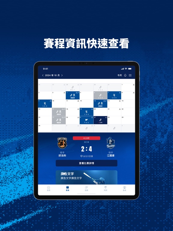 富邦悍將 iPad screenshot 5 - Sports app