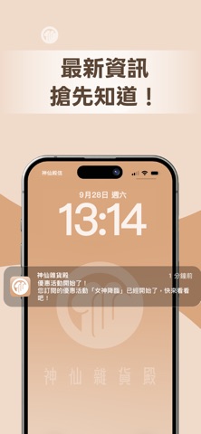 神仙雜貨殿 screenshot