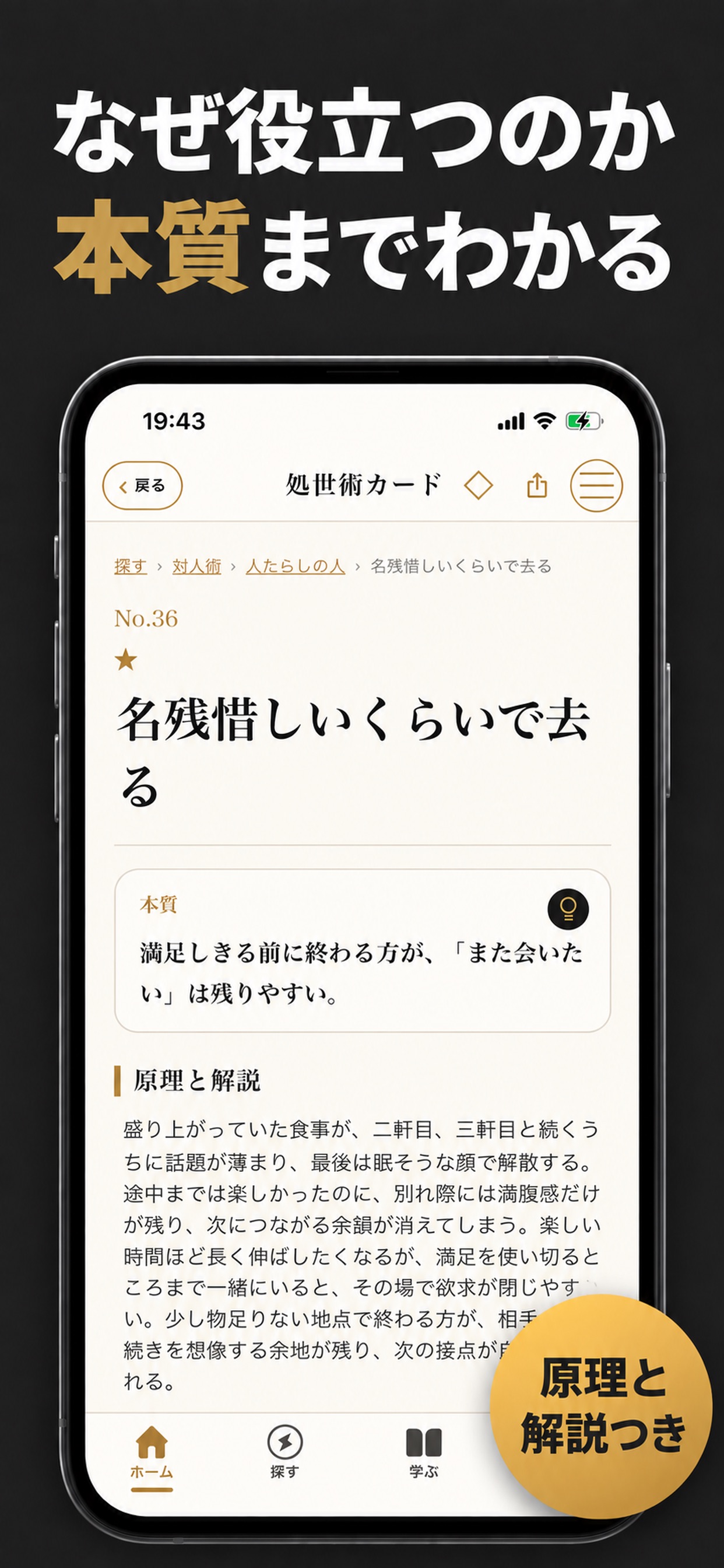 Screenshot 4 of 処世術禄