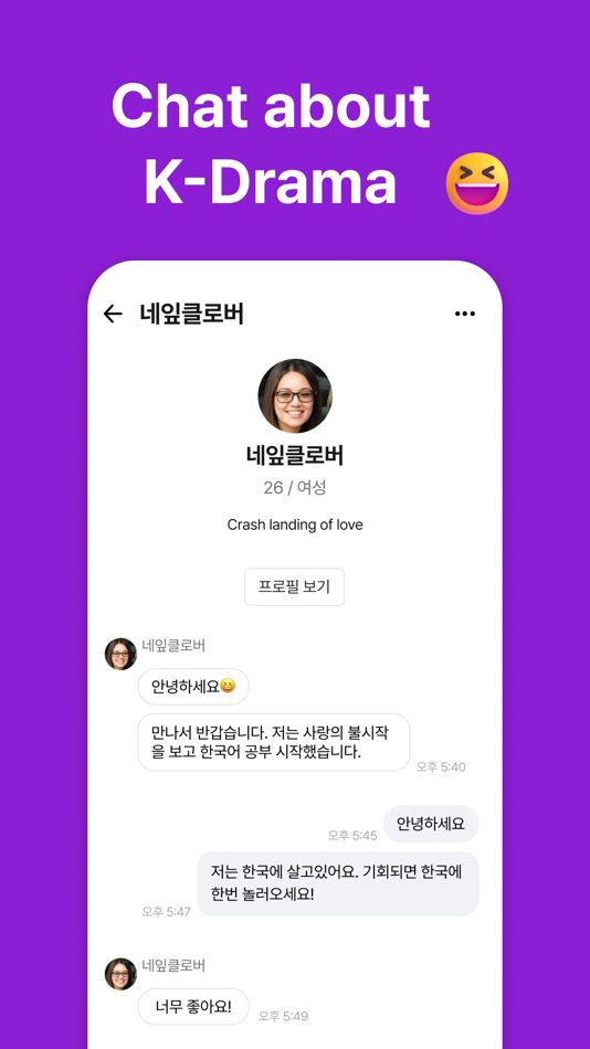 #2. Kdrama Chat - Global cummunity (iOS) By: PIXEL Team