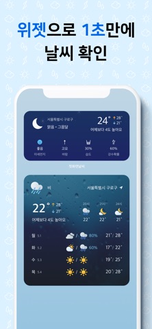 첫화면 날씨-위젯, 미세먼지, 날씨 iPhone screenshot 9
