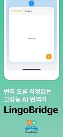 LingoBridge - AI Translator Screenshot 3 of 3