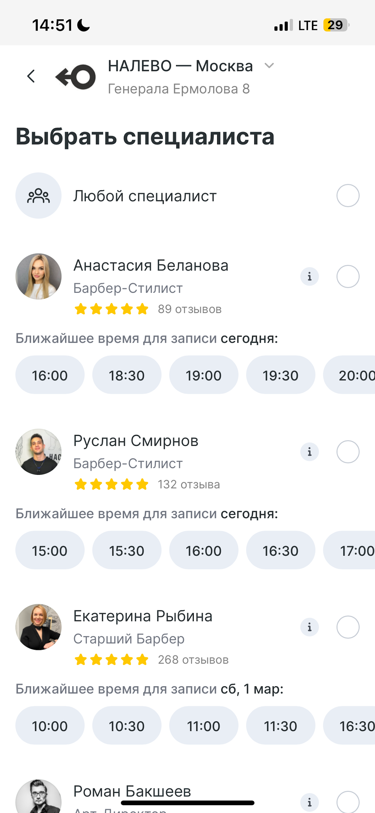 НАЛЕВО Барбершоп