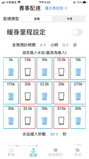 路跑配速 screenshot 3