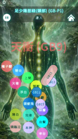 ツボリズム：近未来の経絡修練リズムアクション screenshot 4