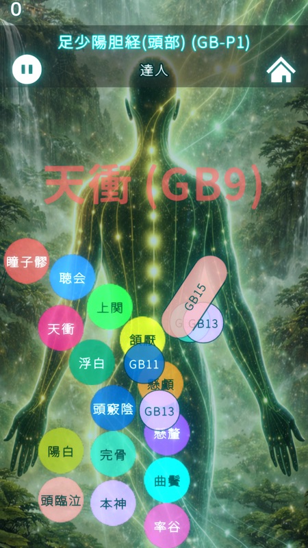 ツボリズム：近未来の経絡修練リズムアクション screenshot 4