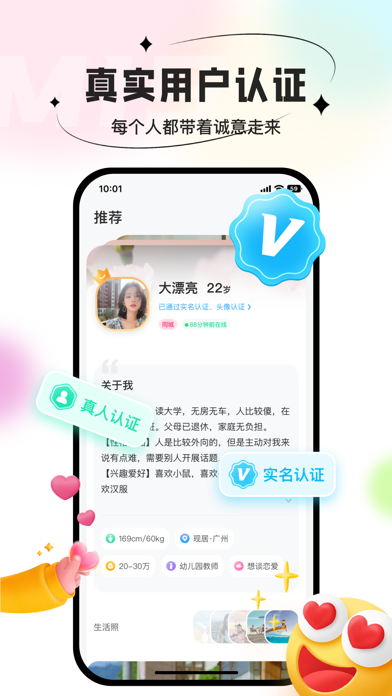 鹊桥-来这里 遇见TA Screenshot