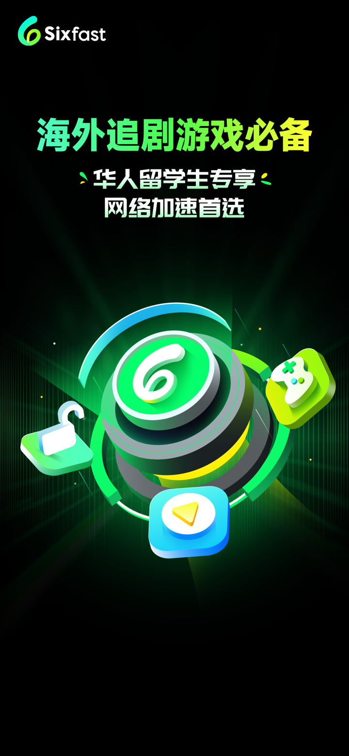 Sixfast-留学生华人玩游戏看剧听歌 screenshot 2