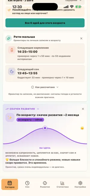 Дневник ухода за малышом screenshot 3