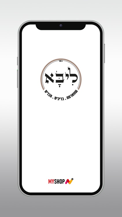 ליבא
