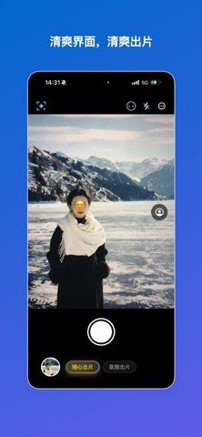 出片相机 screenshot